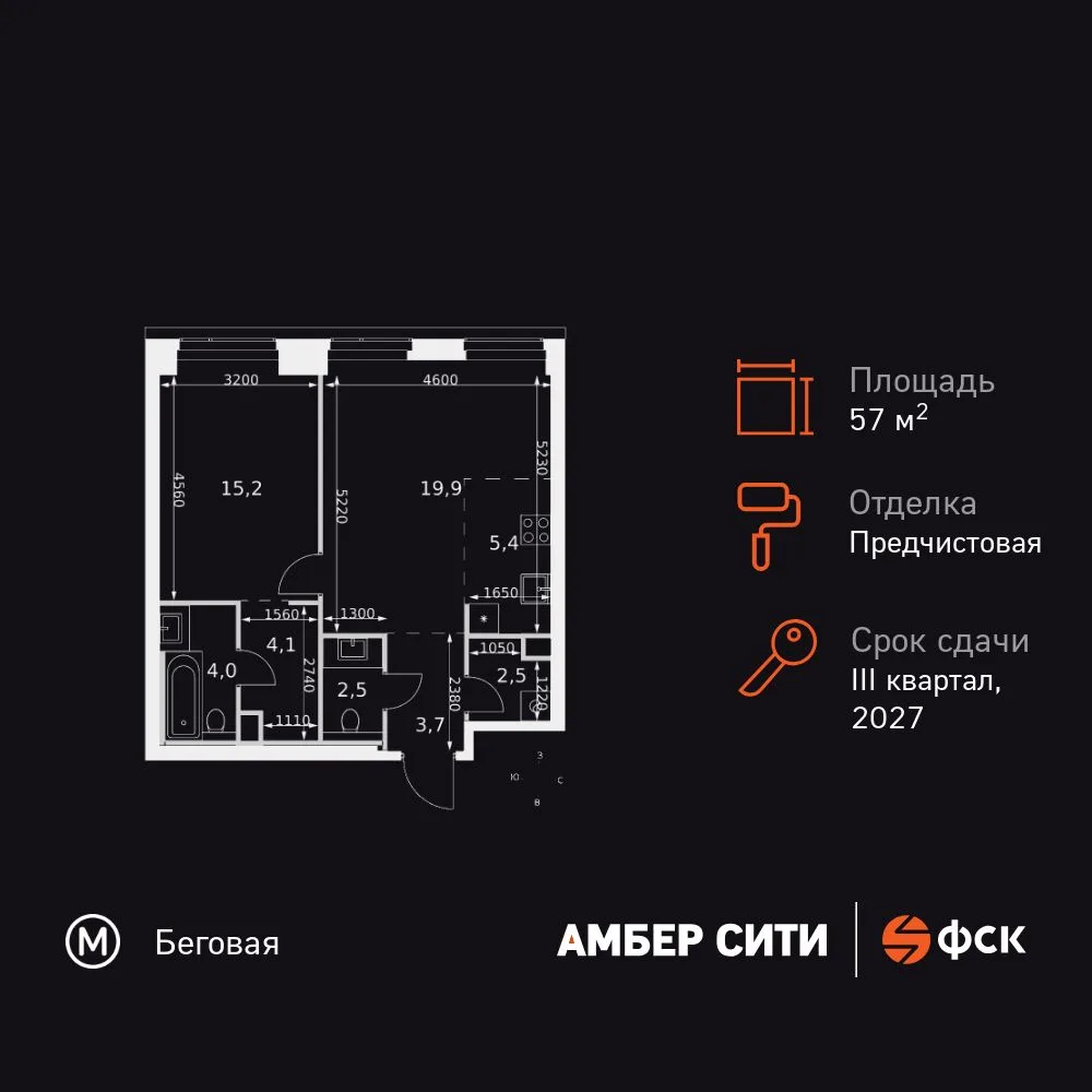 Планировка 2-комн. квартира, 57.3 м² ЖК «Amber Сity»