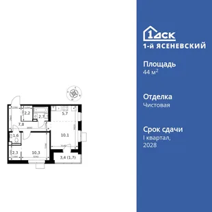 Планировка 2-комн. квартира, 44.4 м² ЖК «1-й Ясеневский»