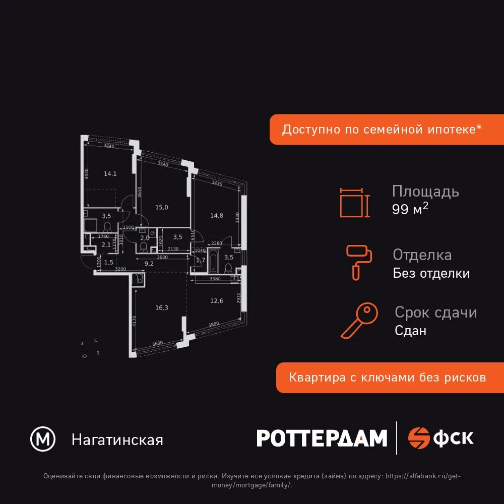 Планировка 4-комн. квартира, 99.8 м² ЖК «Rotterdam»