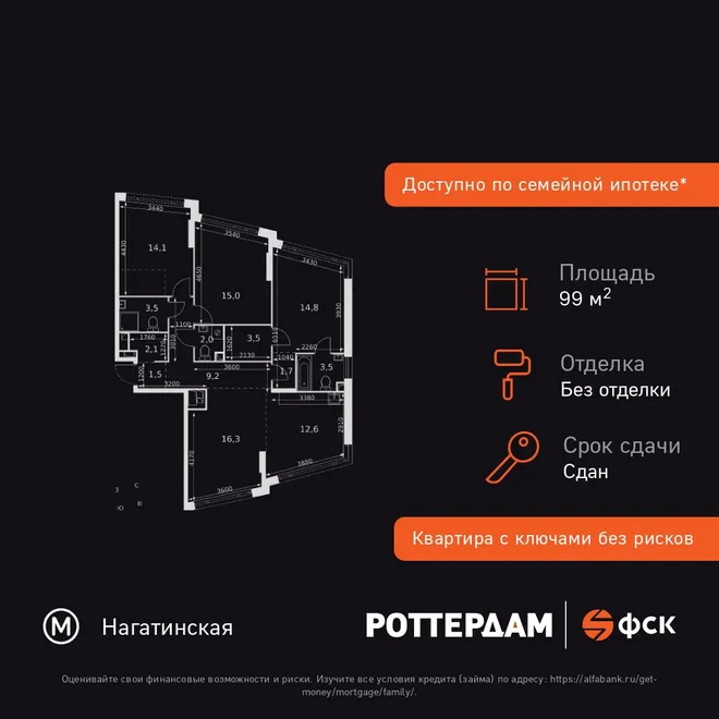 Планировка 4-комн. квартира, 99.8 м² ЖК «Rotterdam» Планировка 4-комн. квартира, 99.8 м² ЖК «Rotterdam»