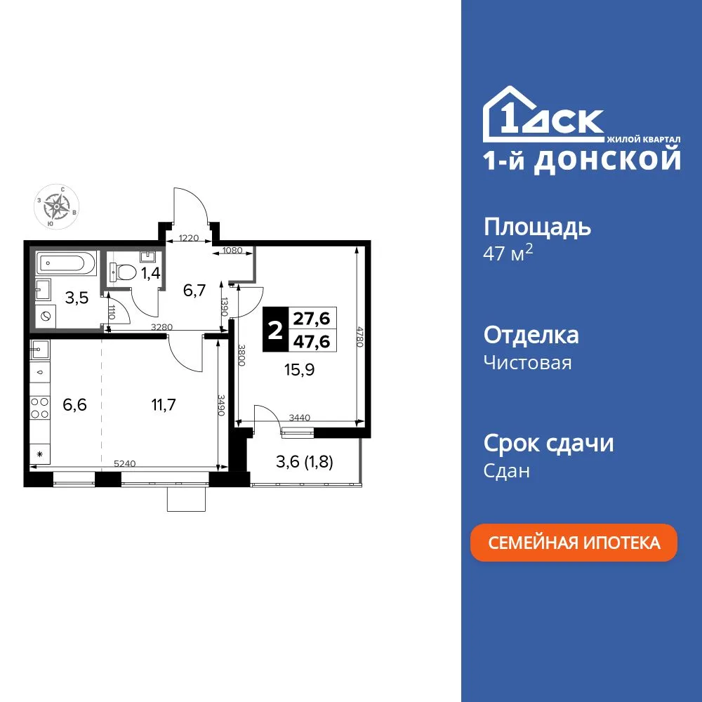 Планировка 2-комн. квартира, 47.6 м² ЖК «1-й Донской»