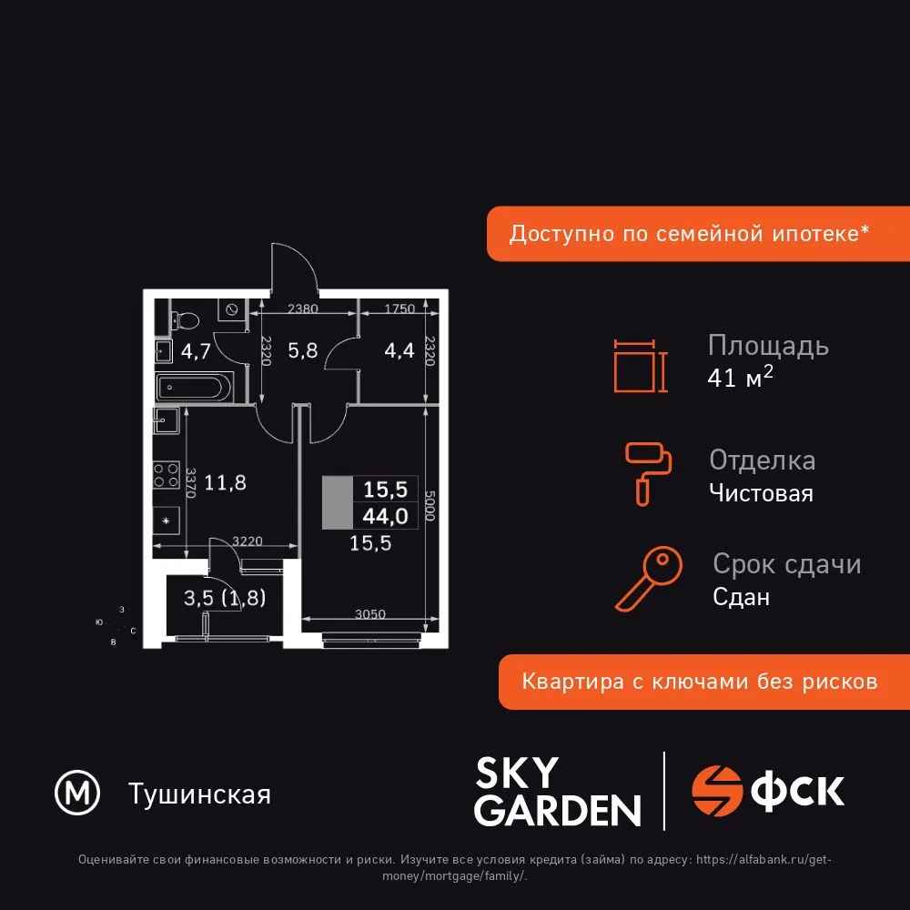 Планировка 1-комн. квартира, 41.7 м² ЖК «Sky Garden»