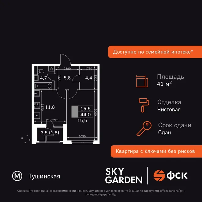 Планировка 1-комн. квартира, 41.7 м² ЖК «Sky Garden» Планировка 1-комн. квартира, 41.7 м² ЖК «Sky Garden»