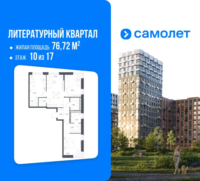 Планировка 3-комн. квартира, 76.72 м² ЖК «Литературный Квартал» Планировка 3-комн. квартира, 76.72 м² ЖК «Литературный Квартал»