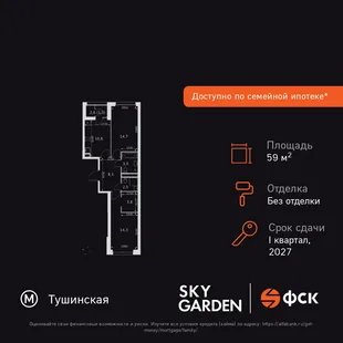 Планировка 2-комн. квартира, 59.2 м² ЖК «Sky Garden»