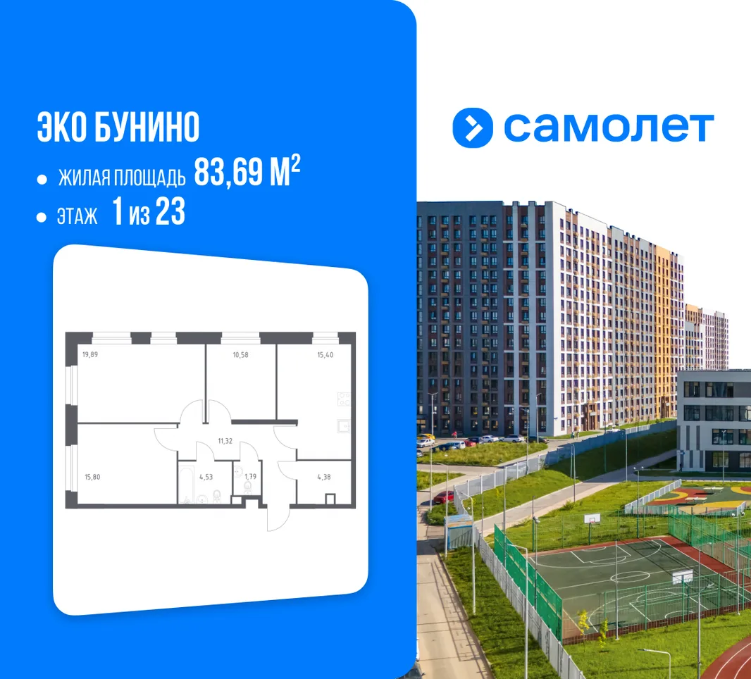 Планировка 3-комн. квартира, 83.69 м² ЖК «Эко Бунино»
