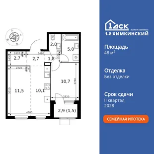 Планировка 2-комн. квартира, 48 м² ЖК «1-й Химкинский»