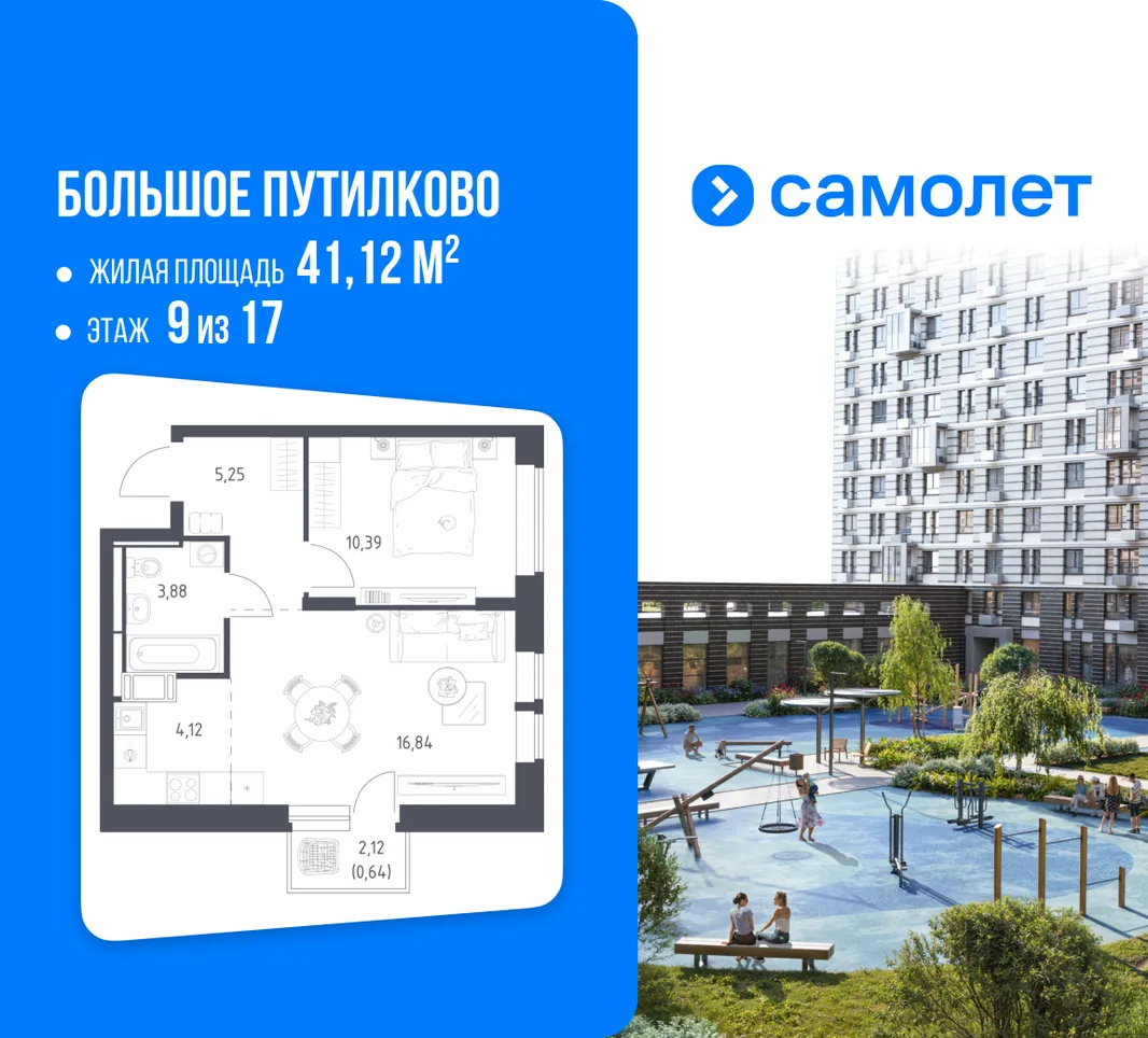 Планировка 1-комн. квартира, 41.12 м² ЖК «Большое Путилково»