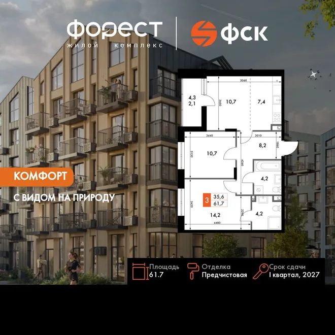 Планировка 3-комн. квартира, 61.7 м² ЖК «ФоРест» Планировка 3-комн. квартира, 61.7 м² ЖК «ФоРест»