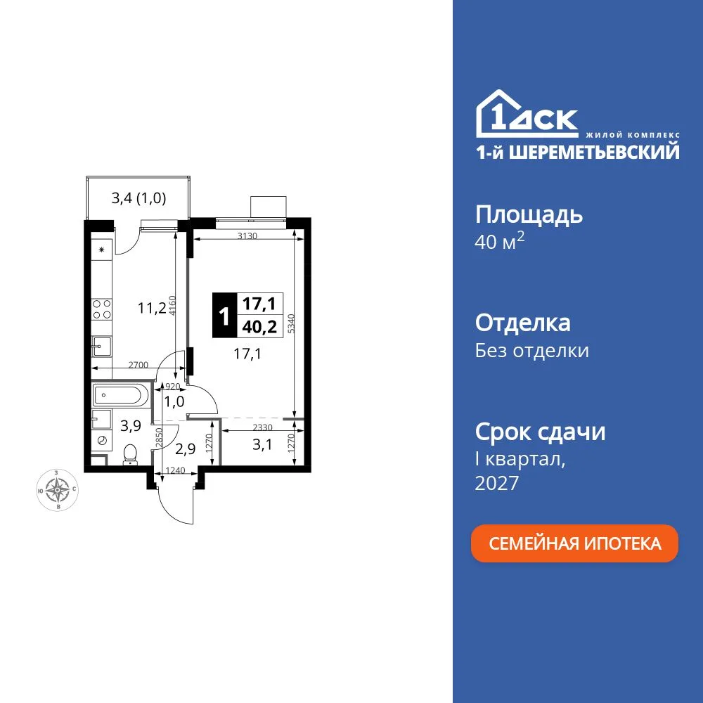 Планировка 1-комн. квартира, 40.2 м² ЖК «1-й Шереметьевский»