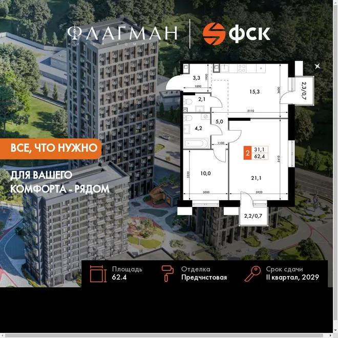 Планировка 2-комн. квартира, 62.4 м² ЖК «Флагман» Планировка 2-комн. квартира, 62.4 м² ЖК «Флагман»