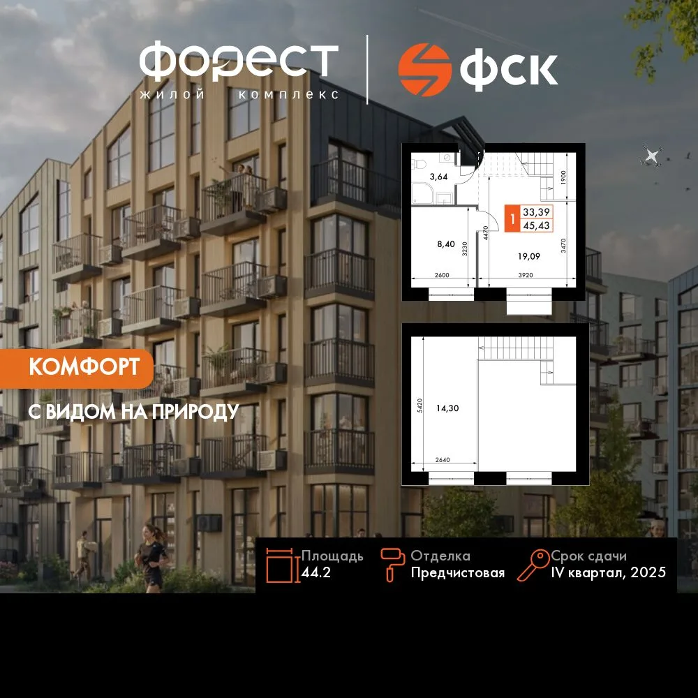 Планировка 1-комн. квартира, 44.2 м² ЖК «ФоРест»