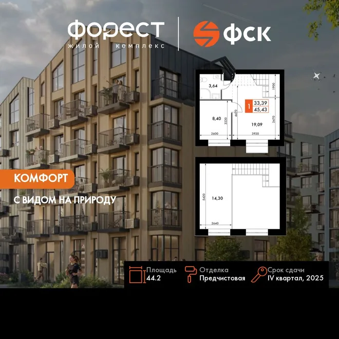 Планировка 1-комн. квартира, 44.2 м² ЖК «ФоРест» Планировка 1-комн. квартира, 44.2 м² ЖК «ФоРест»