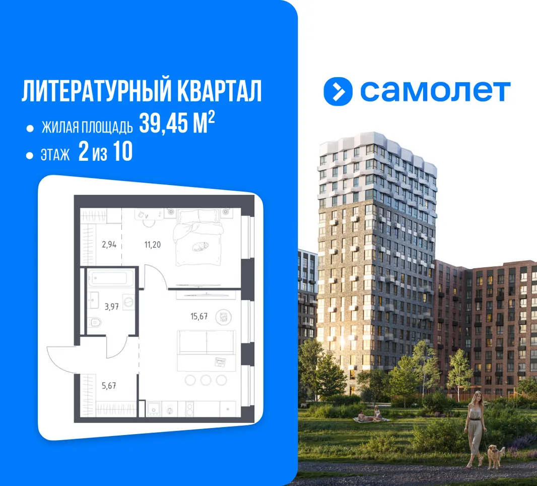 Планировка 1-комн. квартира, 39.45 м² ЖК «Литературный Квартал»