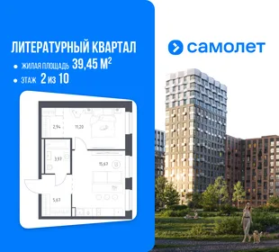 Планировка 1-комн. квартира, 39.45 м² ЖК «Литературный Квартал»