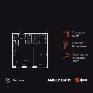 Планировка 2-комн. квартира, 60 м² ЖК «Amber Сity»