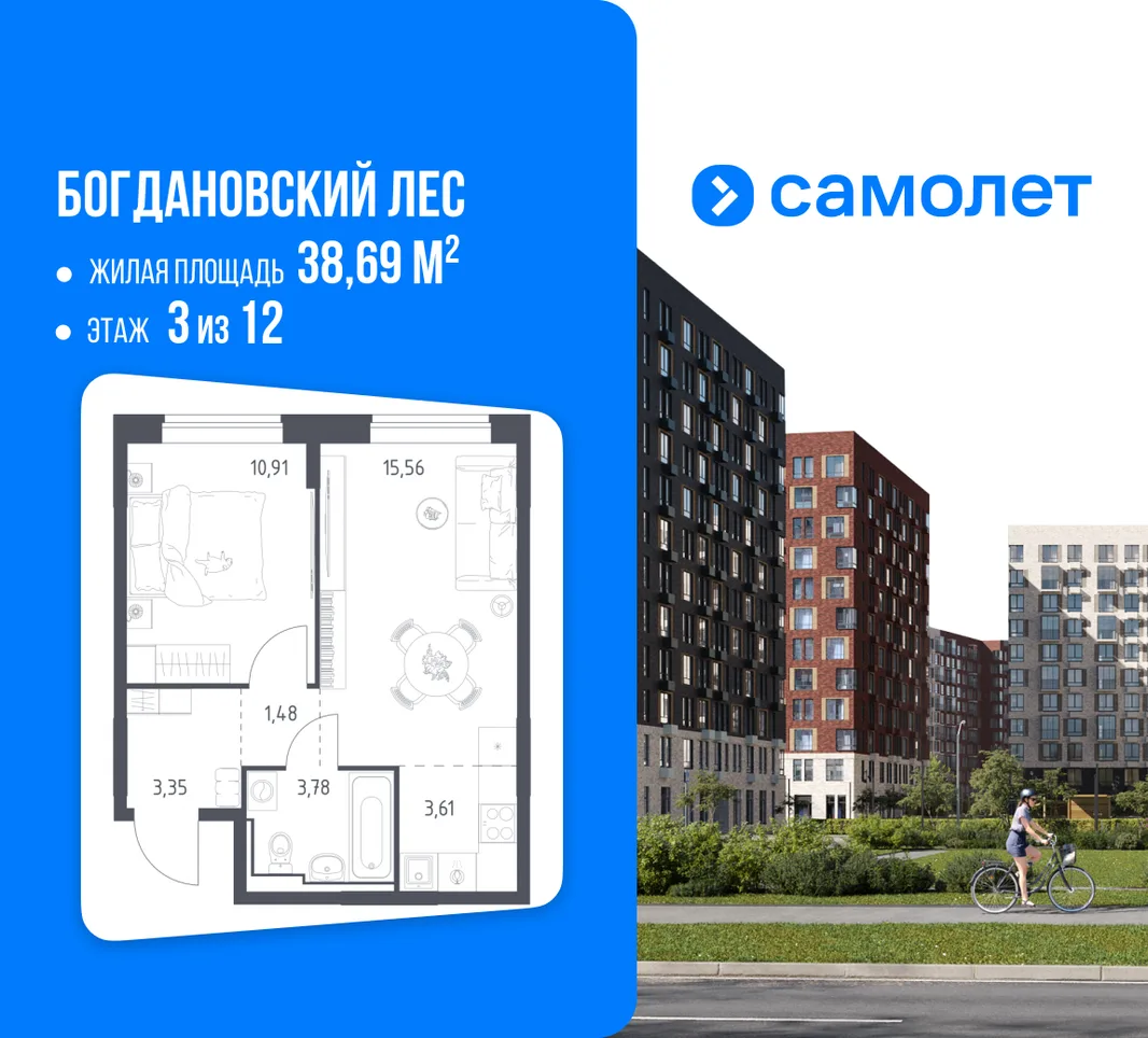Планировка 1-комн. квартира, 38.69 м² ЖК «Богдановский Лес»