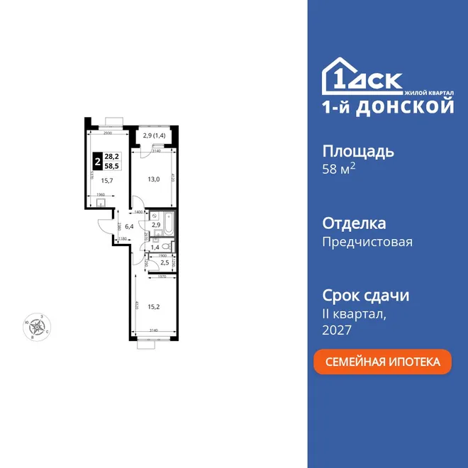 Планировка 2-комн. квартира, 58.5 м² ЖК «1-й Донской» Планировка 2-комн. квартира, 58.5 м² ЖК «1-й Донской»
