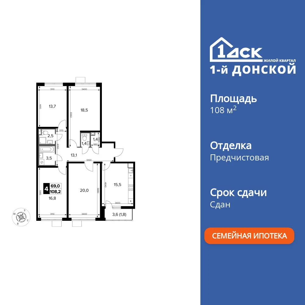 Планировка 4-комн. квартира, 108.2 м² ЖК «1-й Донской»