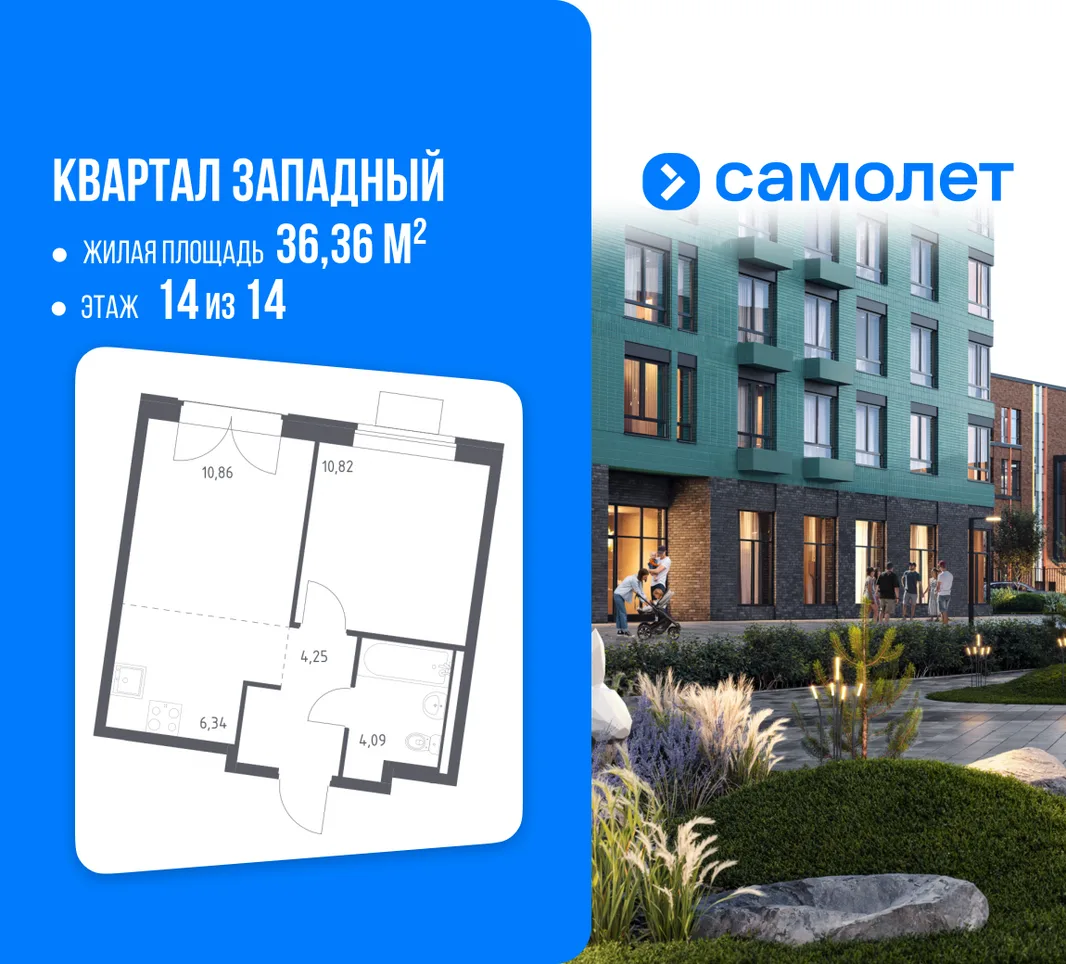 Планировка 1-комн. квартира, 36.36 м² ЖК «Квартал Западный»