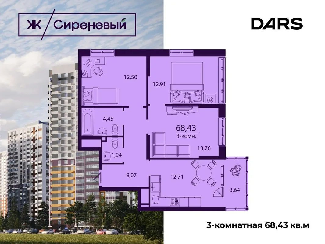 Планировка 3-комн. квартира, 68.43 м² ЖК «Сиреневый»