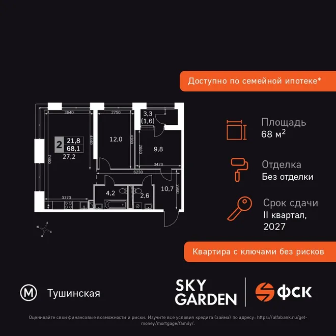 Планировка 2-комн. квартира, 68.1 м² ЖК «Sky Garden» Планировка 2-комн. квартира, 68.1 м² ЖК «Sky Garden»