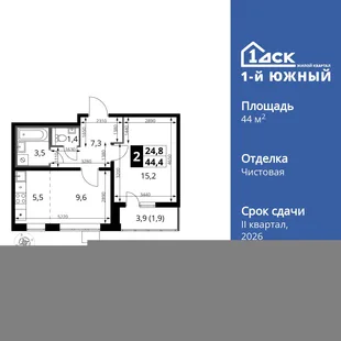 Планировка 2-комн. квартира, 44.4 м² ЖК «1-й Южный»