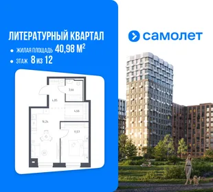Планировка 1-комн. квартира, 40.98 м² ЖК «Литературный Квартал»