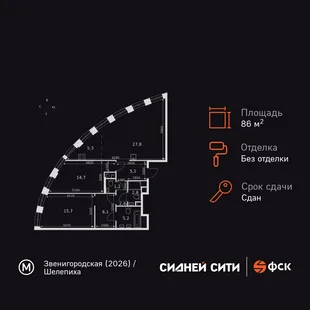 Планировка 3-комн. квартира, 86.1 м² ЖК «Sydney City»