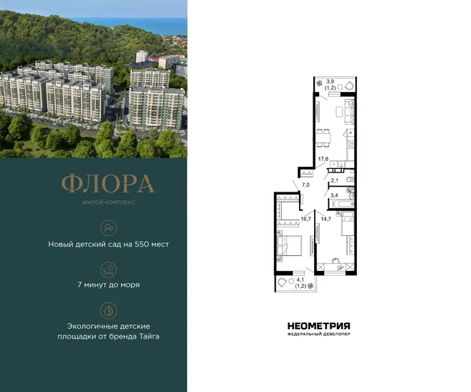 Планировка 2-комн. квартира, 63.7 м² ЖК «Флора»