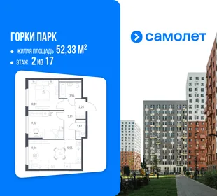 Планировка 2-комн. квартира, 52.33 м² ЖК «Горки парк»