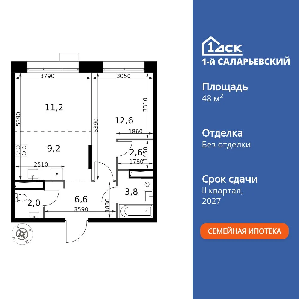 Планировка 2-комн. квартира, 48 м² ЖК «1-й Саларьевский»