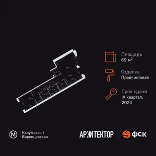 Планировка 2-комн. квартира, 69.5 м² ЖК «Архитектор»