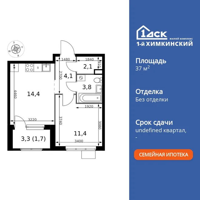 Планировка 1-комн. квартира, 37.5 м² ЖК «1-й Химкинский»