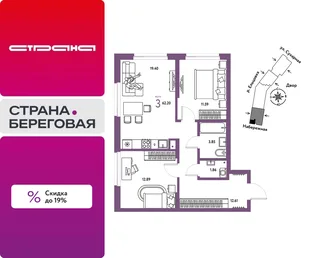 Планировка 3-комн. квартира, 62.2 м² ЖК «Страна.Береговая»