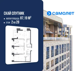 Планировка 3-комн. квартира, 87.19 м² ЖК «Скай Спутник»