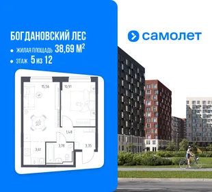 Планировка 1-комн. квартира, 38.69 м² ЖК «Богдановский Лес»