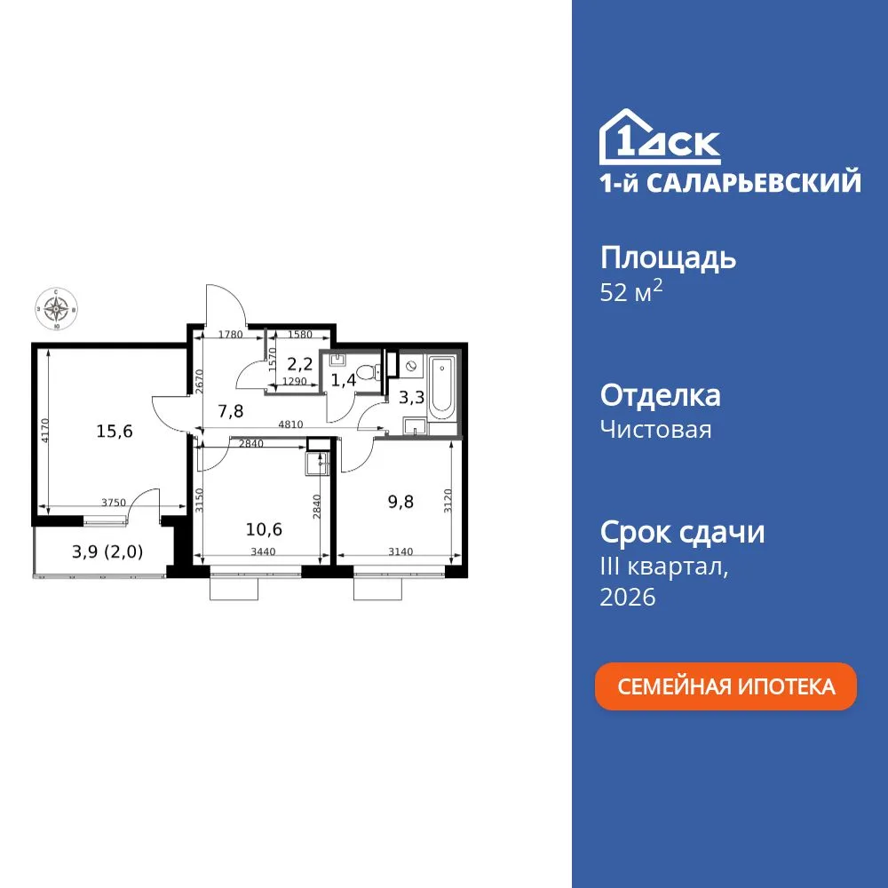 Планировка 2-комн. квартира, 52.7 м² ЖК «1-й Саларьевский»