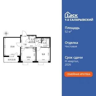 Планировка 2-комн. квартира, 52.7 м² ЖК «1-й Саларьевский»