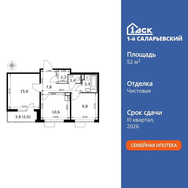 Планировка 2-комн. квартира, 52.7 м² ЖК «1-й Саларьевский»