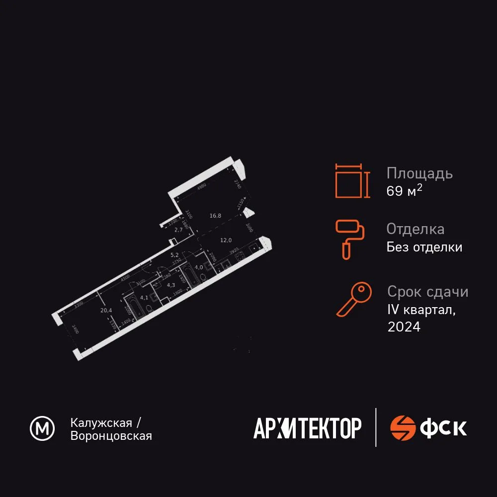 Планировка 2-комн. квартира, 69.5 м² ЖК «Архитектор»