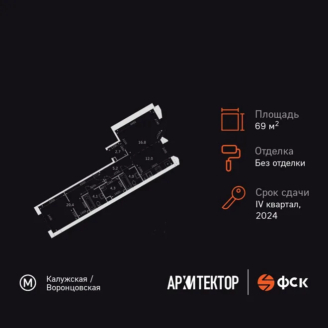 Планировка 2-комн. квартира, 69.5 м² ЖК «Архитектор»