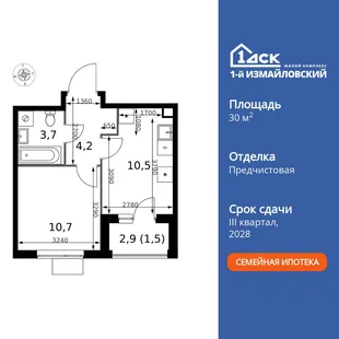 Планировка 1-комн. квартира, 30.6 м² ЖК «1-й Измайловский»