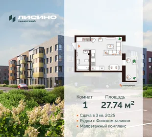 Квартира 1-комн. квартира, 27.74 м² ЖК «Лисино» Фото 30 Квартира 1-комн. квартира, 27.74 м² ЖК «Лисино» Фото 30