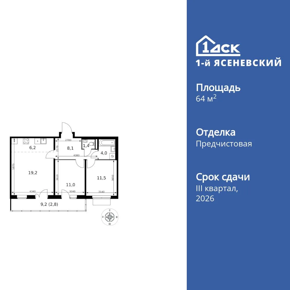 Планировка 3-комн. квартира, 64.2 м² ЖК «1-й Ясеневский»