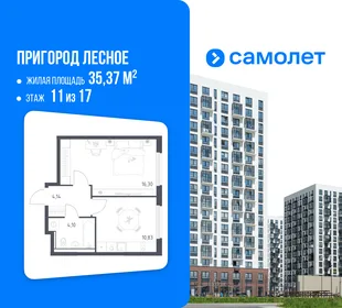 Планировка 1-комн. квартира, 35.37 м² ЖК «Пригород Лесное»