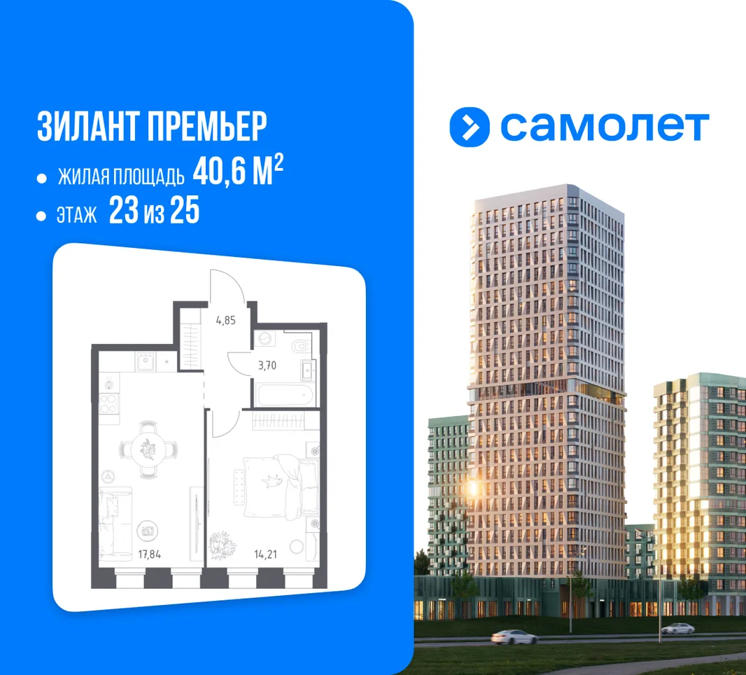 Планировка 1-комн. квартира, 40.6 м² ЖК «Зилант Премьер»