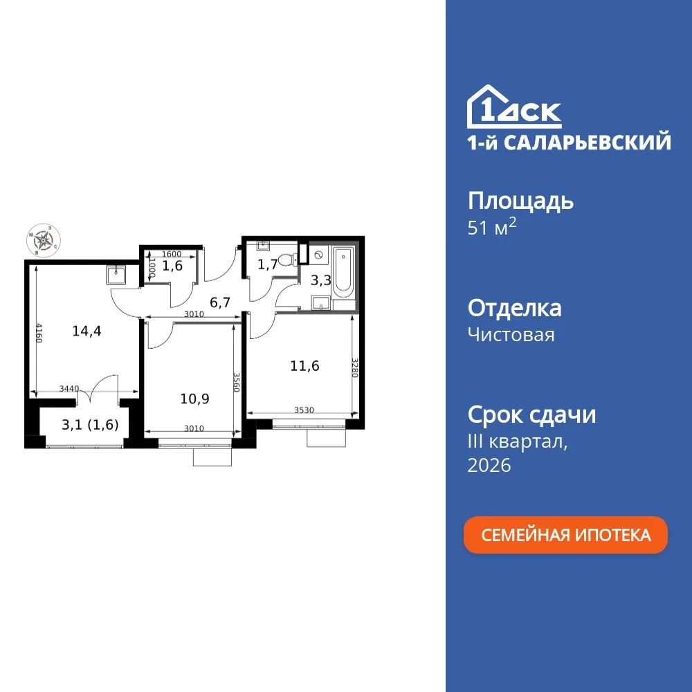 Планировка 2-комн. квартира, 51.8 м² ЖК «1-й Саларьевский»