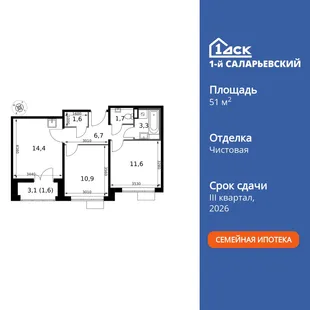 Планировка 2-комн. квартира, 51.8 м² ЖК «1-й Саларьевский»