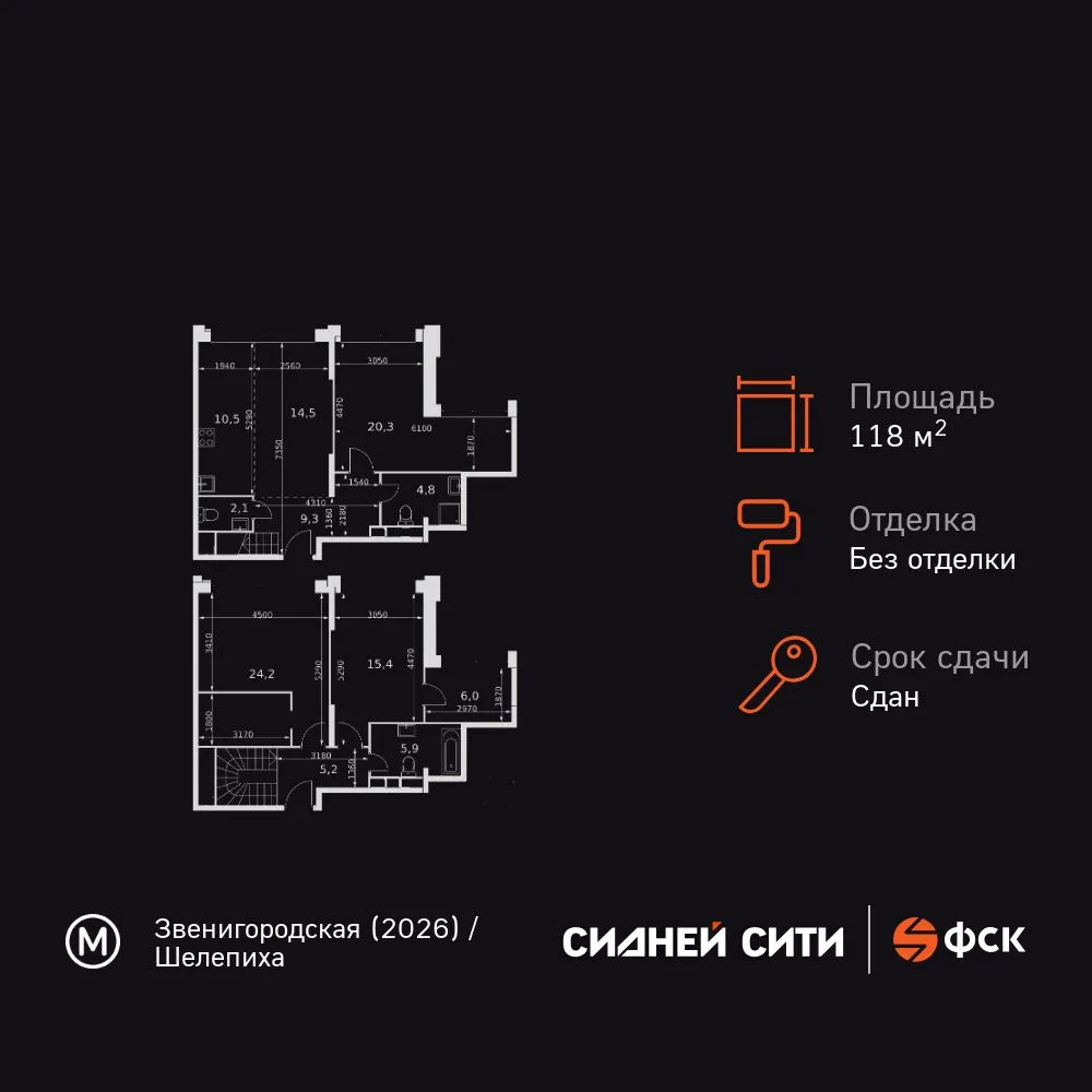 Планировка 4-комн. квартира, 118.2 м² ЖК «Sydney City»